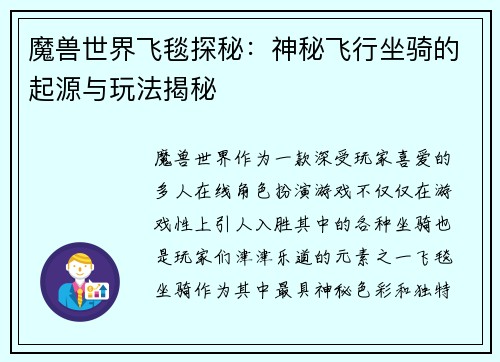魔兽世界飞毯探秘：神秘飞行坐骑的起源与玩法揭秘