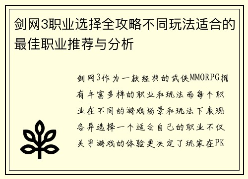 剑网3职业选择全攻略不同玩法适合的最佳职业推荐与分析