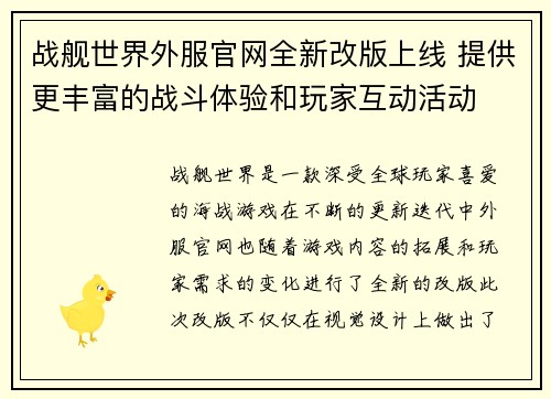 战舰世界外服官网全新改版上线 提供更丰富的战斗体验和玩家互动活动