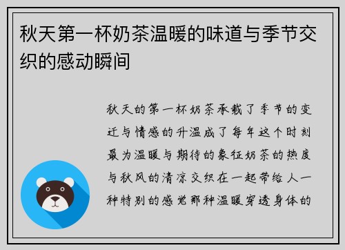 秋天第一杯奶茶温暖的味道与季节交织的感动瞬间