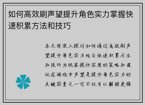 如何高效刷声望提升角色实力掌握快速积累方法和技巧
