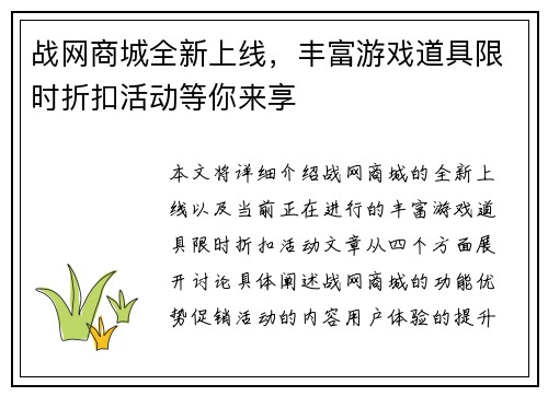 战网商城全新上线，丰富游戏道具限时折扣活动等你来享